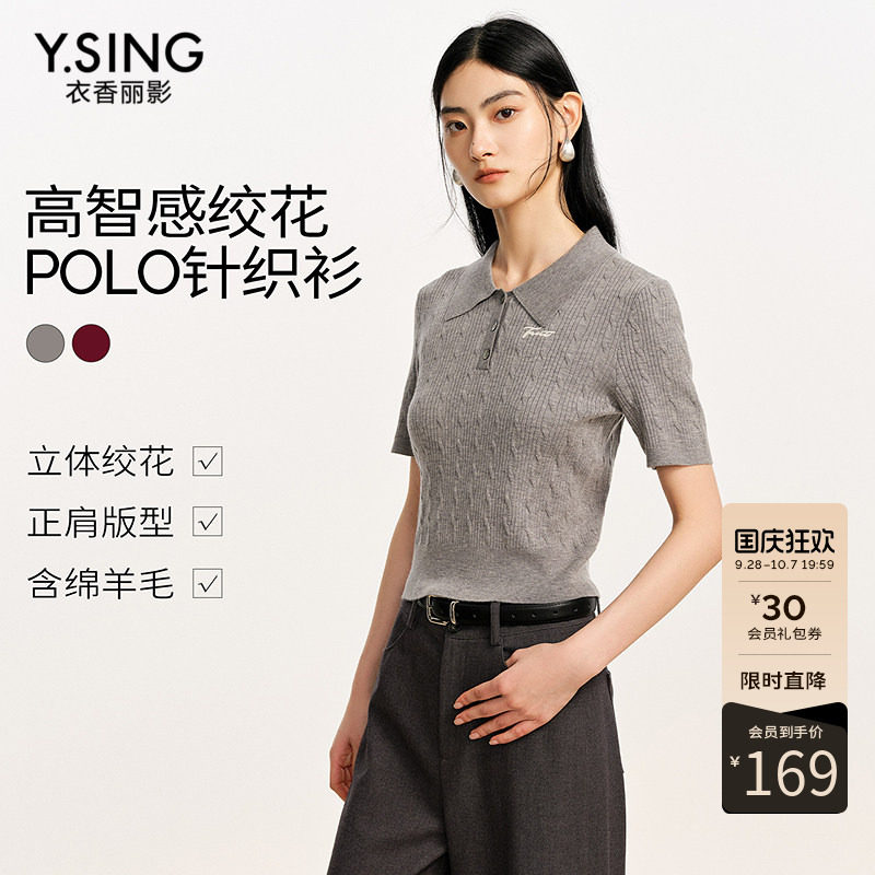 衣香丽影羊毛短袖Polo领针织衫女2026秋季新款高级感修身绞花上衣图片