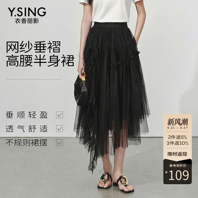 衣香丽影【断码福利】时尚网纱半身裙夏款简约高级感半截裙