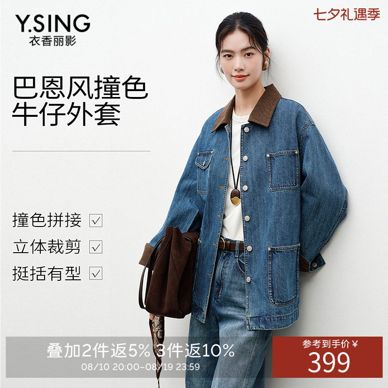 衣香丽影巴恩风撞色拼接牛仔外套女2026年秋装新款宽松复古牛仔衣