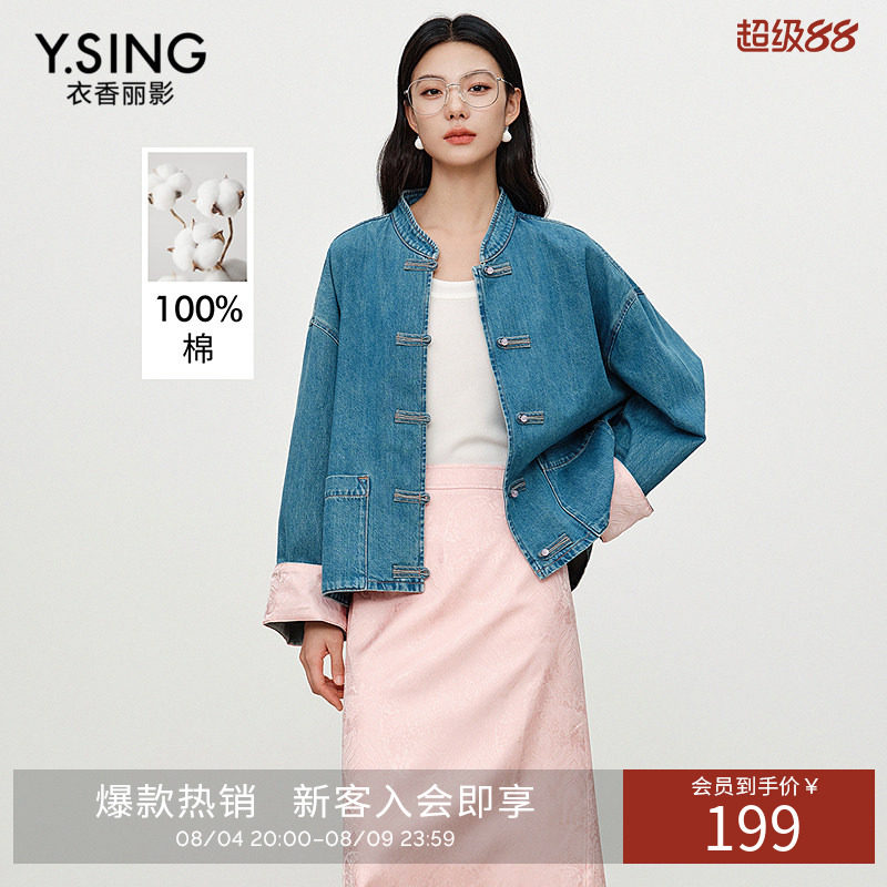衣香丽影全棉新中式牛仔短外套女2026年秋装新款撞色国风休闲上衣