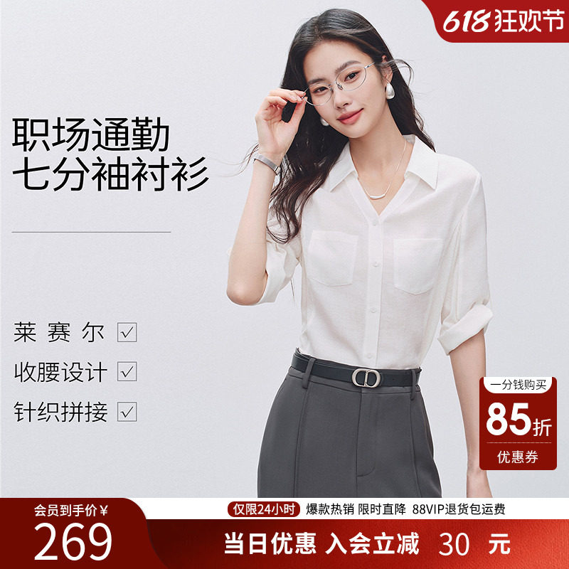 衣香丽影白色七分袖衬衫女2026年夏装新款职场通勤莱赛尔V领上衣