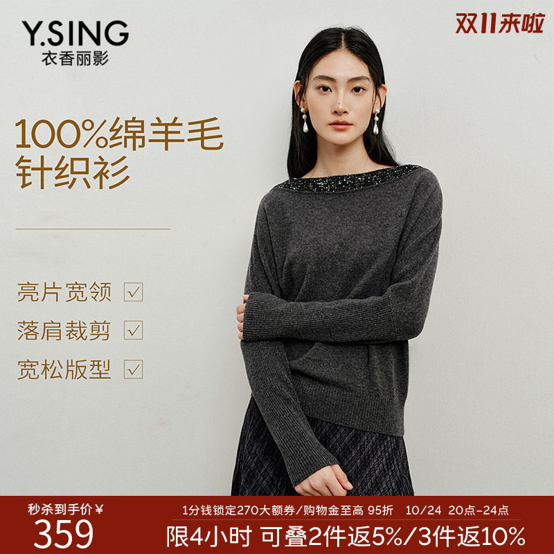 【100%绵羊毛】衣香丽影一字领亮片针织衫女2026冬季新款长袖上衣