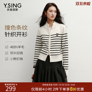 衣香丽影黑白条纹针织开衫女2026年冬装新款微宽肩小高领羊毛上衣