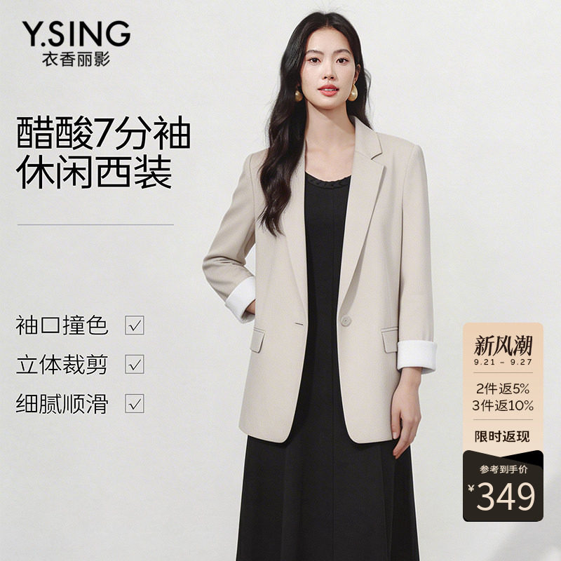 衣香丽影七分袖醋酸撞色西装女2026冬新款宽松西服外套150221909