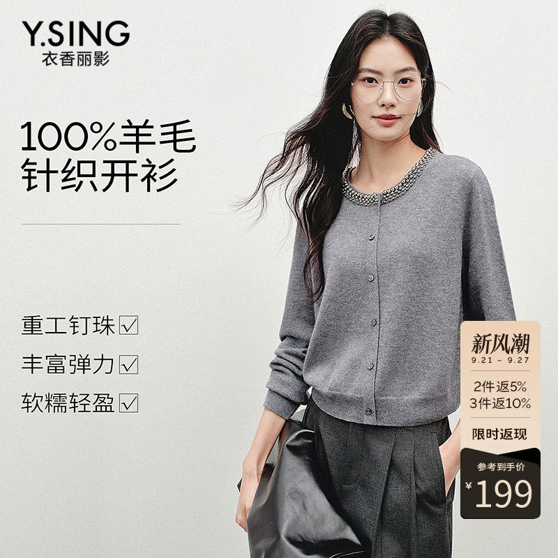 衣香丽影全羊毛钉珠针织开衫女2026年秋装新款韩系氛围感灰色上衣