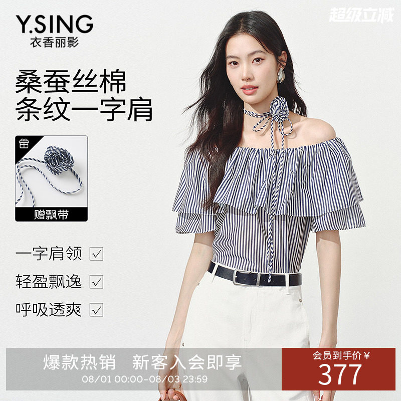 衣香丽影一字领条纹衬衫女2026夏装新款真丝棉露肩上衣150611111