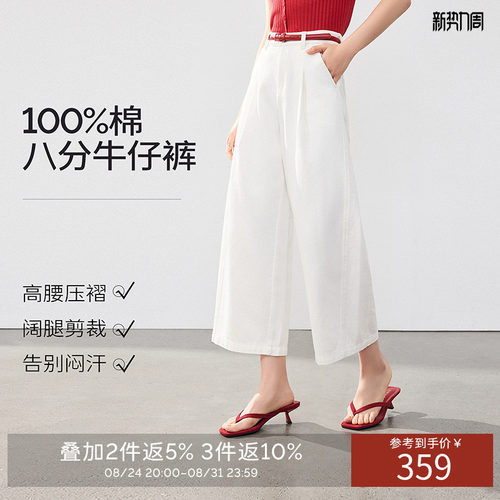 衣香丽影100%棉白色高腰八分牛仔裤女2026年夏装新款宽松阔腿裤子