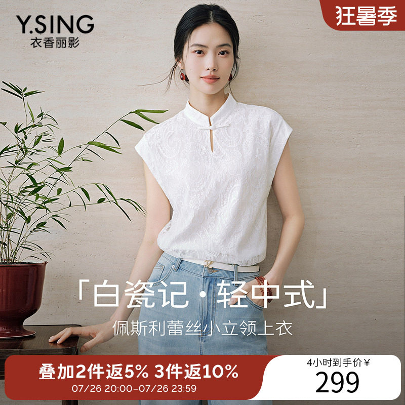 衣香丽影国风立领蕾丝衬衫女士2026年夏装新款时尚开叉新中式上衣