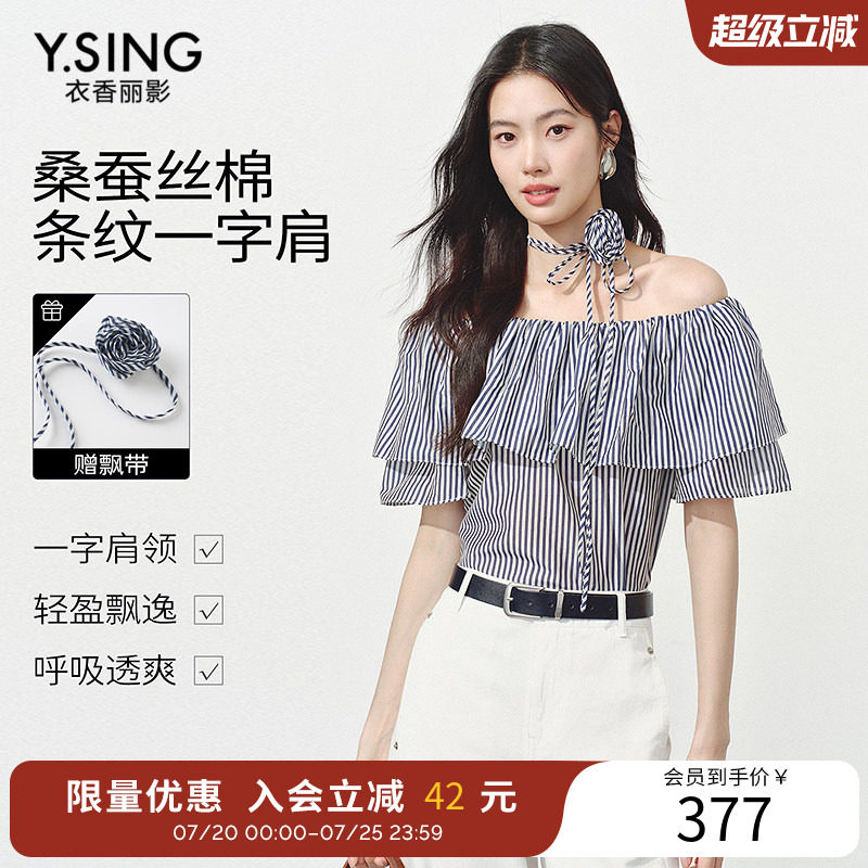 衣香丽影一字领条纹衬衫女2026夏装新款真丝棉露肩上衣150611111