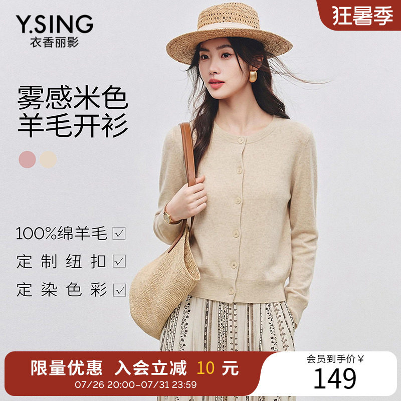 【可机洗100%羊毛】衣香丽影针织开衫女2025年秋装新款粉色短上衣
