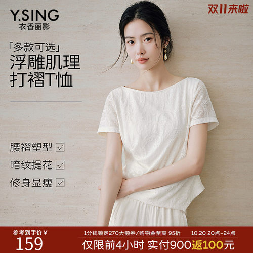 衣香丽影t恤女2026新款肌理提花夏季气质一字领气质白色短袖上衣