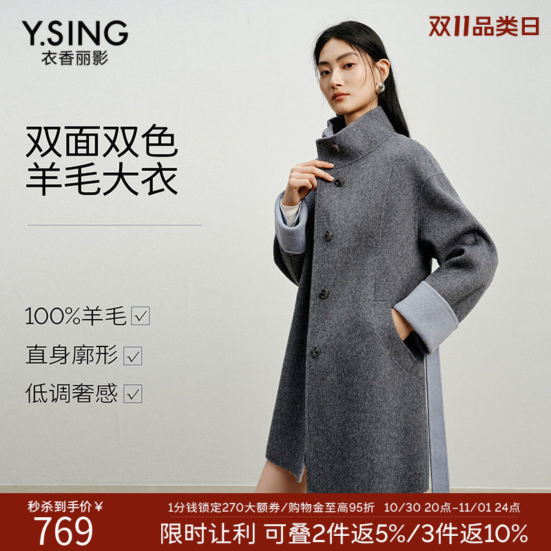 衣香丽影气质立领中长款双面双色羊毛大衣女2026冬季新款毛呢外套