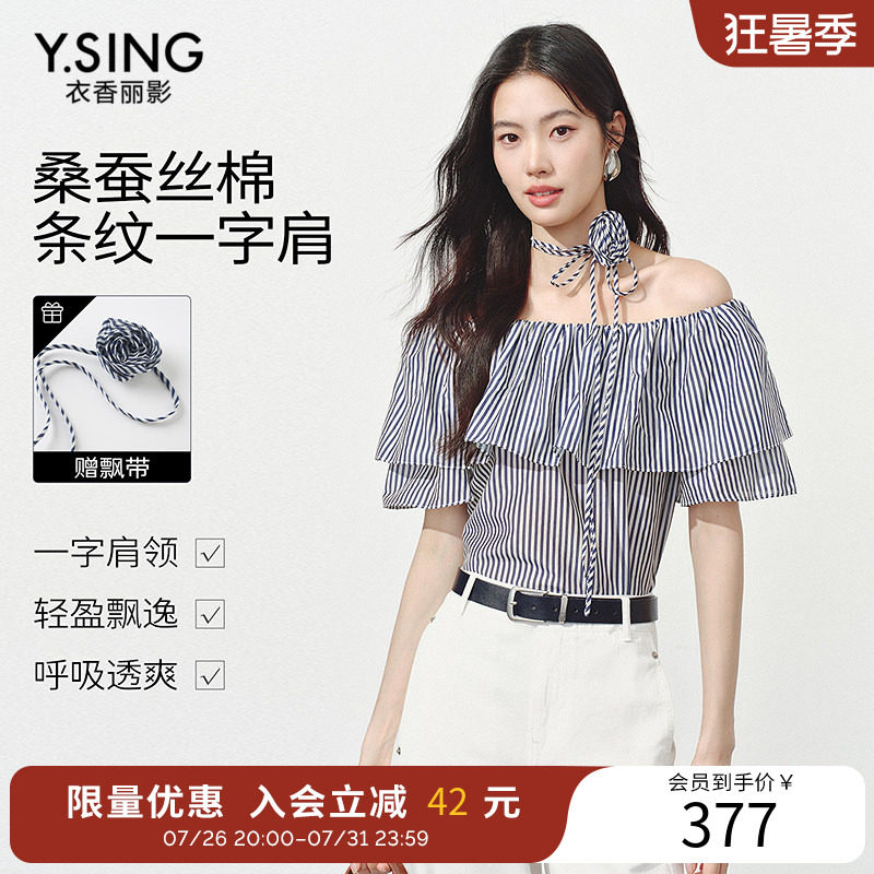 衣香丽影一字领条纹衬衫女2026夏装新款真丝棉露肩上衣150611111
