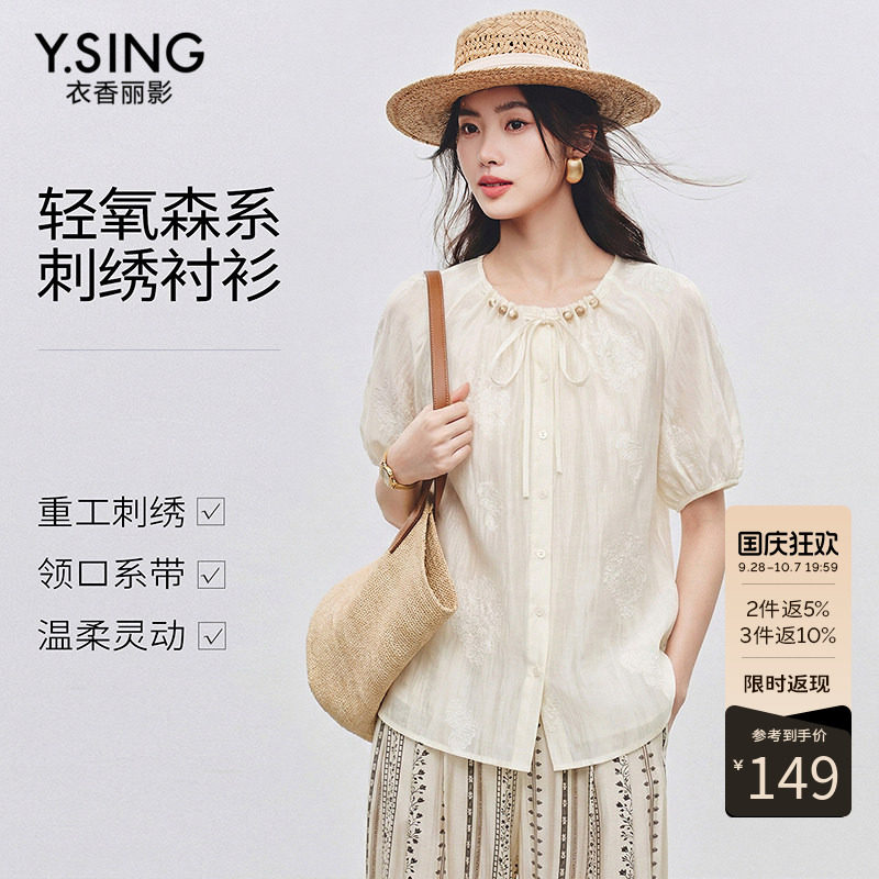 衣香丽影绣花莱赛尔雪纺衬衫女夏装法式优雅别致上衣