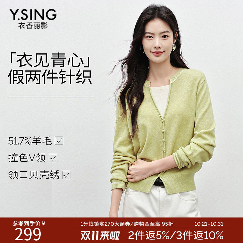 衣香丽影绿色假两件针织衫女2026冬装新款气质减龄收腰50羊毛上衣
