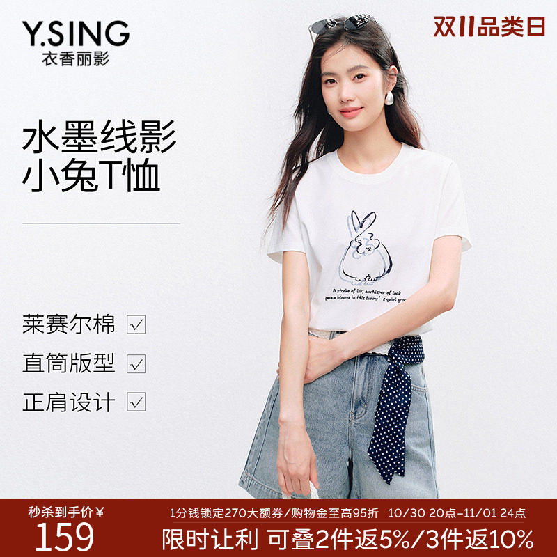 衣香丽影水墨线影印花白色短袖T恤女2026年夏装新款宽松正肩上衣