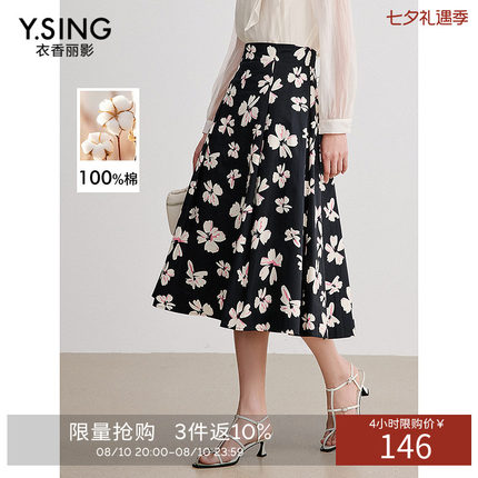 【100%棉】衣香丽影碎花半身裙女2026年秋装新款提花大摆中长裙子