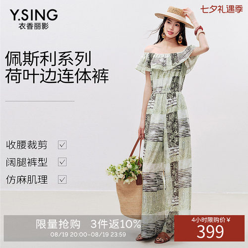 衣香丽影绿色碎花收腰阔腿连体裤女2026夏装新款一字领露肩连体衣