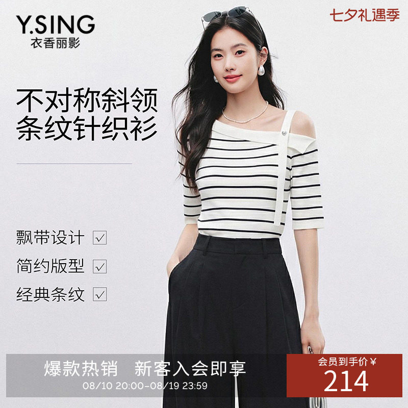 衣香丽影黑白条纹斜领露肩针织衫女2026年夏装新款一字领飘带上衣
