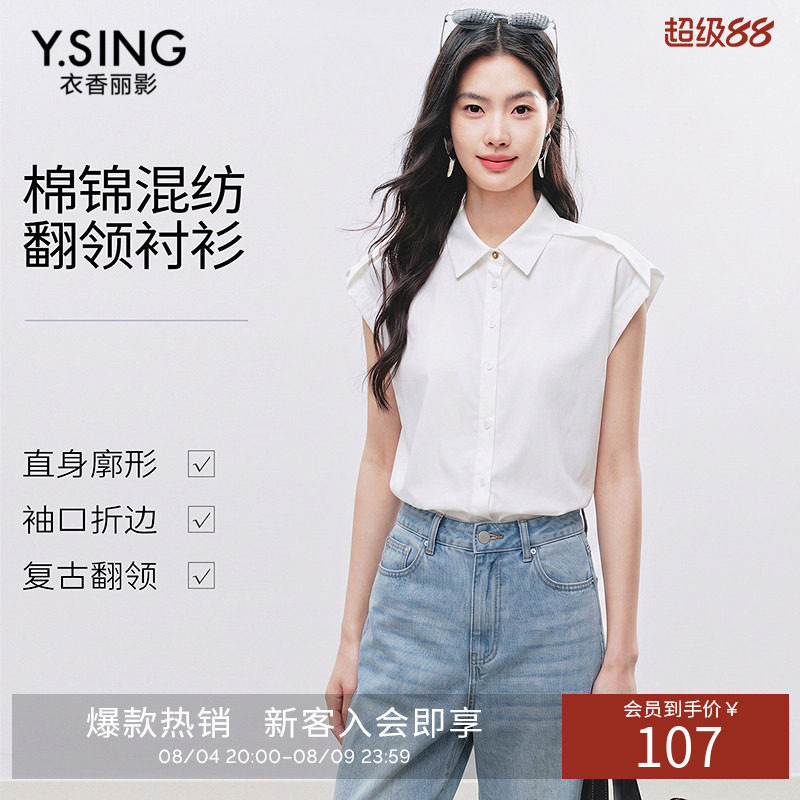 衣香丽影白色简约无袖衬衫女2026夏装新款遮肉小飞袖复古翻领上衣