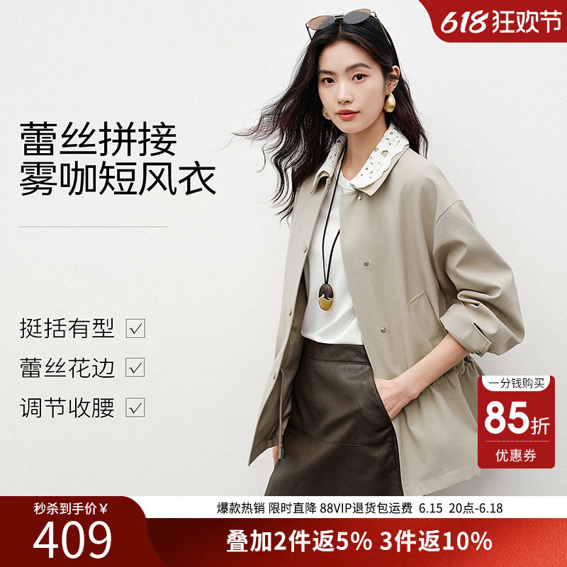 衣香丽影蕾丝拼接风衣女短款2026春装新款宽松抽绳收腰卡其色外套