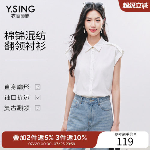 衣香丽影白色简约无袖衬衫女2026夏装新款遮肉小飞袖复古翻领上衣
