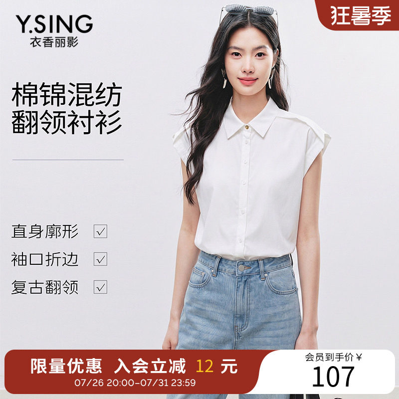 衣香丽影白色简约无袖衬衫女2026夏装新款遮肉小飞袖复古翻领上衣