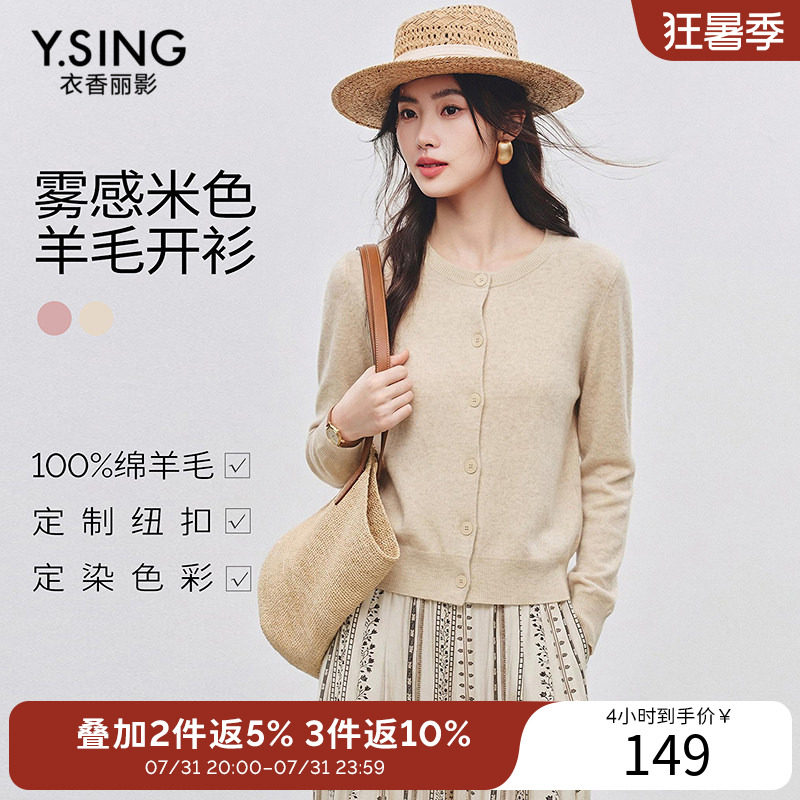 【可机洗100%羊毛】衣香丽影针织开衫女2025年秋装新款粉色短上衣