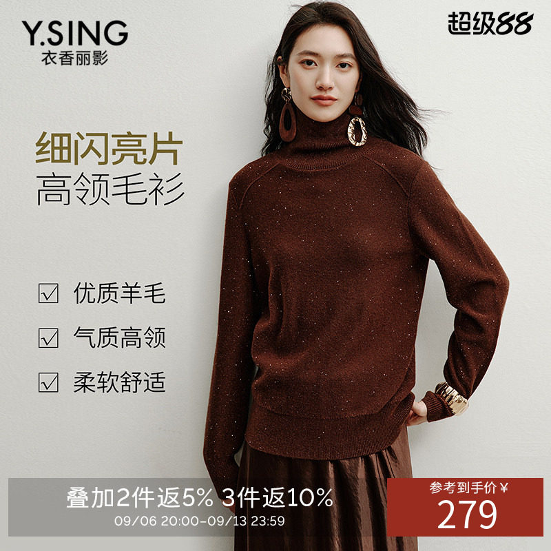 衣香丽影咖色亮片高领毛衣女2026年冬装新款微宽松美利奴羊毛上衣