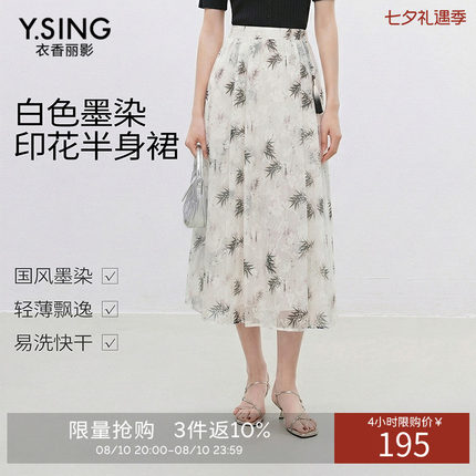 衣香丽影白色墨染印花半身裙女2026年夏装新款国风大裙摆中长裙子
