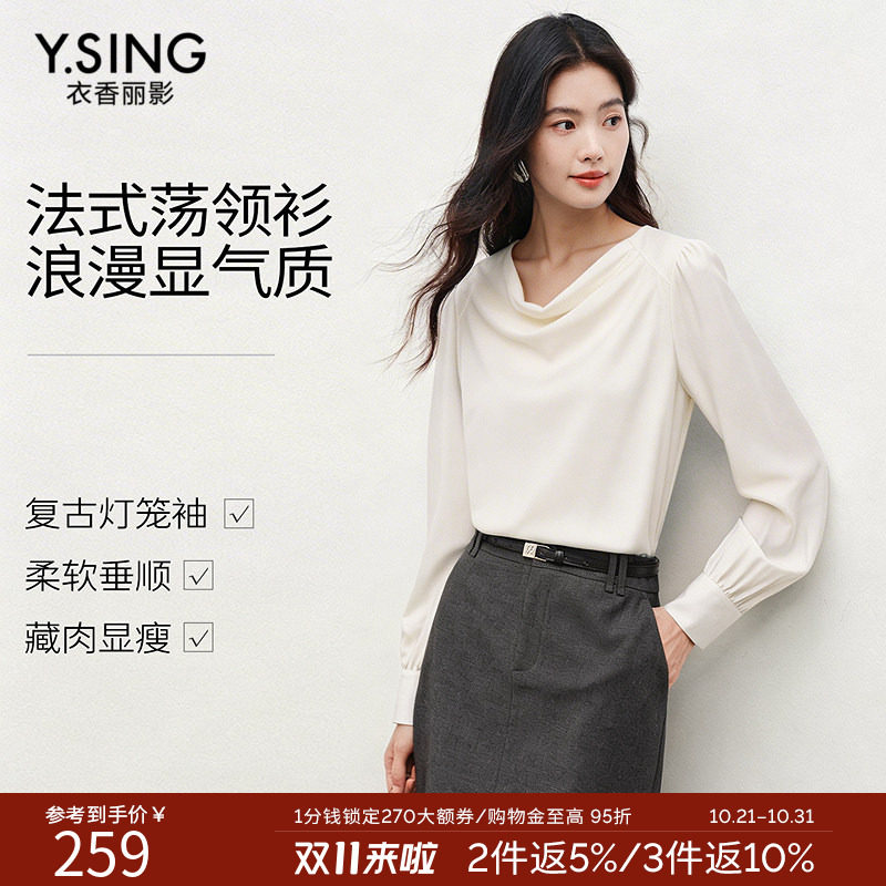 衣香丽影白色宽松荡领衬衫女2026年冬装新款法式灯笼袖雪纺上衣
