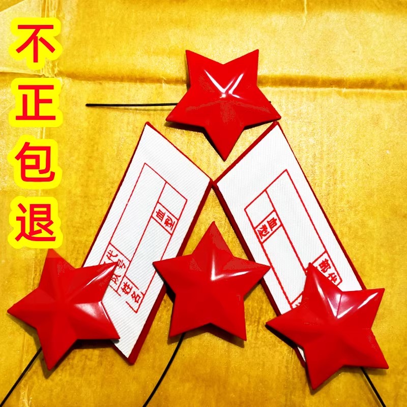 正品65六五式红五角星帽徽红领章老式三点红肩章帽徽3522厂退伍
