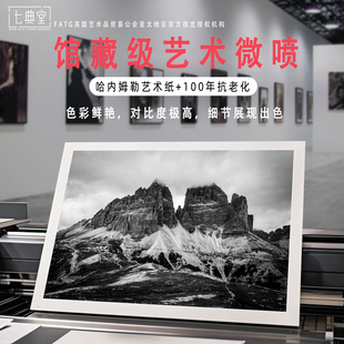 专业哈内姆勒艺术微喷高清冲印照片输出写真摄影海报摄影风光照片