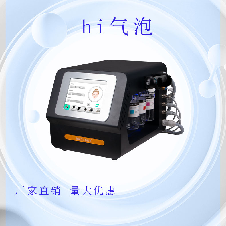 hi大小气泡皮肤管理美容院仪器吸黑头清洁导入提升注氧去角质真空
