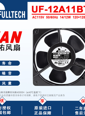 FULLTECH福佑 UF12A11BTH/BWH风扇12038机柜散热机箱通风115V风扇