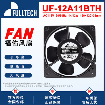 UF12A11风扇FULLTECH原装进口