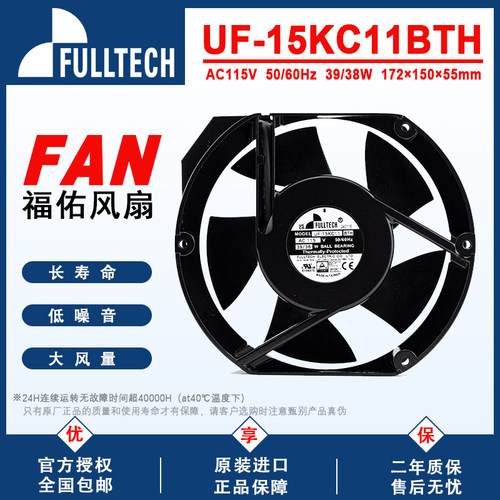 福佑UF15KC11BTH原装进口风扇