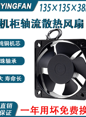 厂家直销 辉盈HY13538轴流风机13CM 220V工业机柜散热大风量风扇