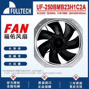 FULLTECH福佑UF250BMB23H1C2A轴流28080 UL认证散热风扇 AC230V