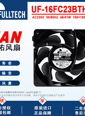 正品FULLTECH福佑UF-16FC23BTHJ1风扇原装进口IP55防水轴流风扇