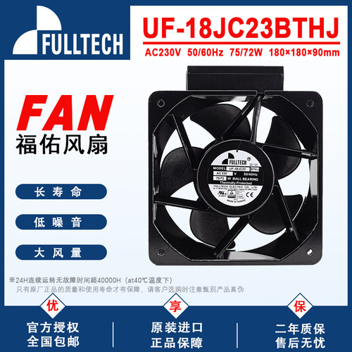 正品UF18JC风扇FULLTECH假一赔十