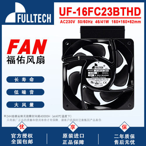 UF16FC风扇FULLTECH原装正品