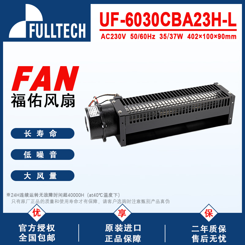 FULLTECH UF6030 402MM福佑UF-6030CBA12/23HL电梯轿厢横流风扇 电脑硬件/显示器/电脑周边 散热器/风扇 原图主图