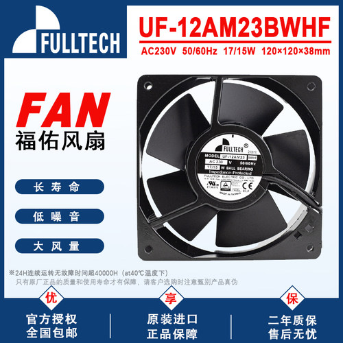 12038高温风扇FULLTECH品质保证
