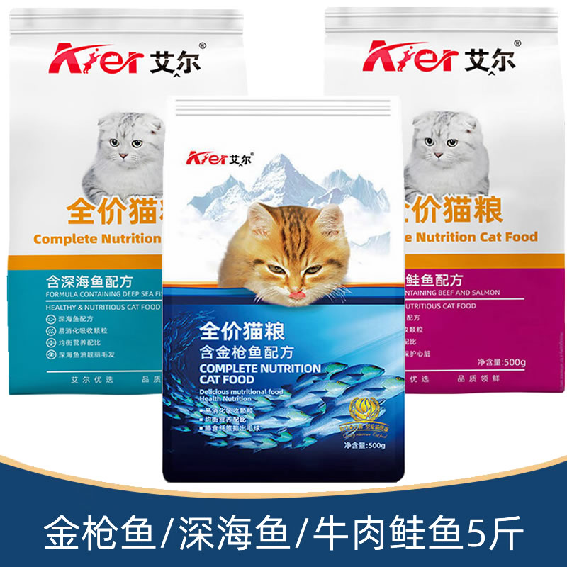 艾尔猫粮500gX5袋深海鱼/牛肉鲑鱼全价成猫幼猫主粮蓝猫加菲布偶 宠物/宠物食品及用品 猫全价膨化粮 原图主图