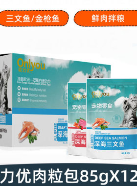 欧力优猫粮妙鲜罐头三文鱼金枪鱼湿粮零食肉粒包85gX12