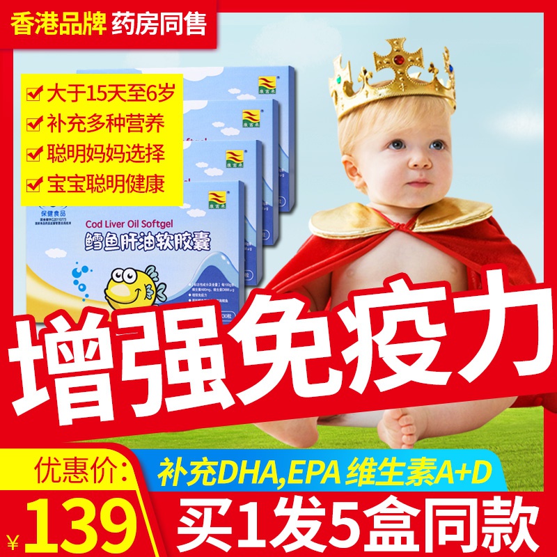 发5盒】康富来鳕鱼肝油软胶囊儿童婴儿鱼干油滴剂丸膏dha复方聪明