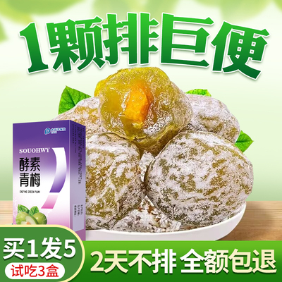 酵素梅青梅正品孝素随便果排便清肠排宿便梅子果冻果蔬官方旗舰店