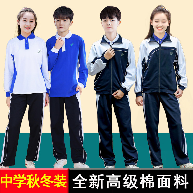 深圳统一中学生校服秋冬速干长袖初中生高中生班服运动服礼服套装怎么样,好用不?