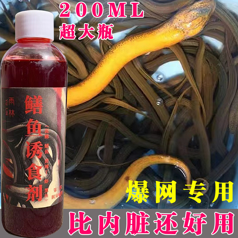 鳝鱼诱食剂诱饵地虾笼泥鳅药专用鳝诱灵黄辣丁龙虾小药黄鳝诱饵料